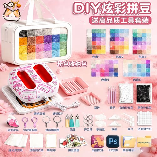 精品拼豆套装全套工具烫画机礼物