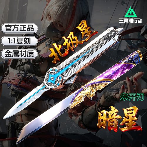 三角洲行动游戏周边暗星北极星