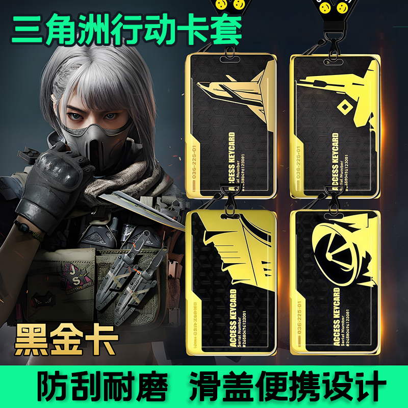 三角洲卡套饭卡模型身份证带挂绳