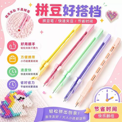 飞梭自动拼豆笔双针手工diy工具全套精准高效拼豆神器女孩玩具61
