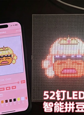 智能拼豆板led电子精准对位APP创意工具拼豆豆手工diy材料包全套4