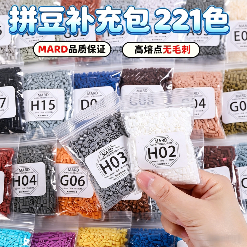 星芒拼豆补充包2.6mm小豆高品质融合豆coco家mard同品质拼豆全套图片