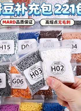 星芒拼豆补充包2.6mm小豆高品质融合豆coco家mard同品质拼豆全套