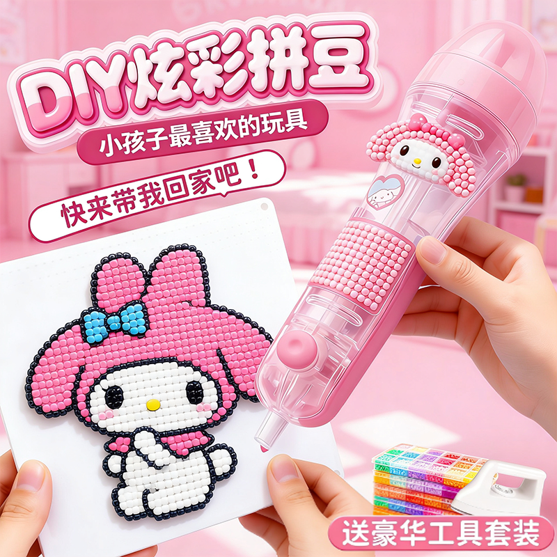 按压自动点珠拼豆笔手工diy套装全套工具专用神器补充材料包玩具