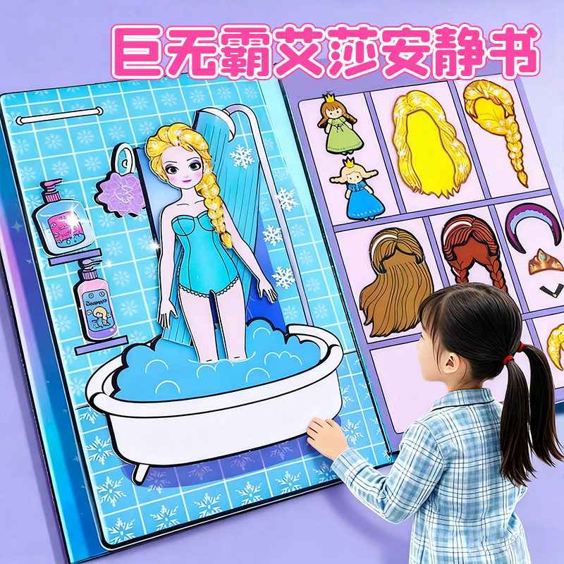 艾莎爱莎公主磁力安静书免裁剪