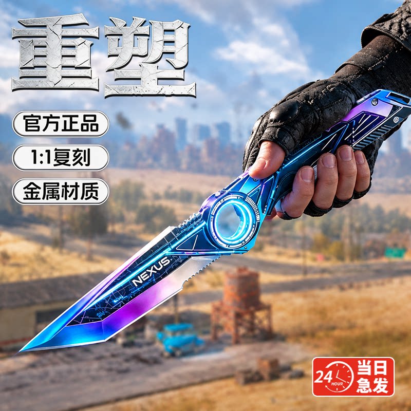 官方正版三角洲行动周边重塑合金刀模型玩具北极星刀皮未开刃丝滑图片