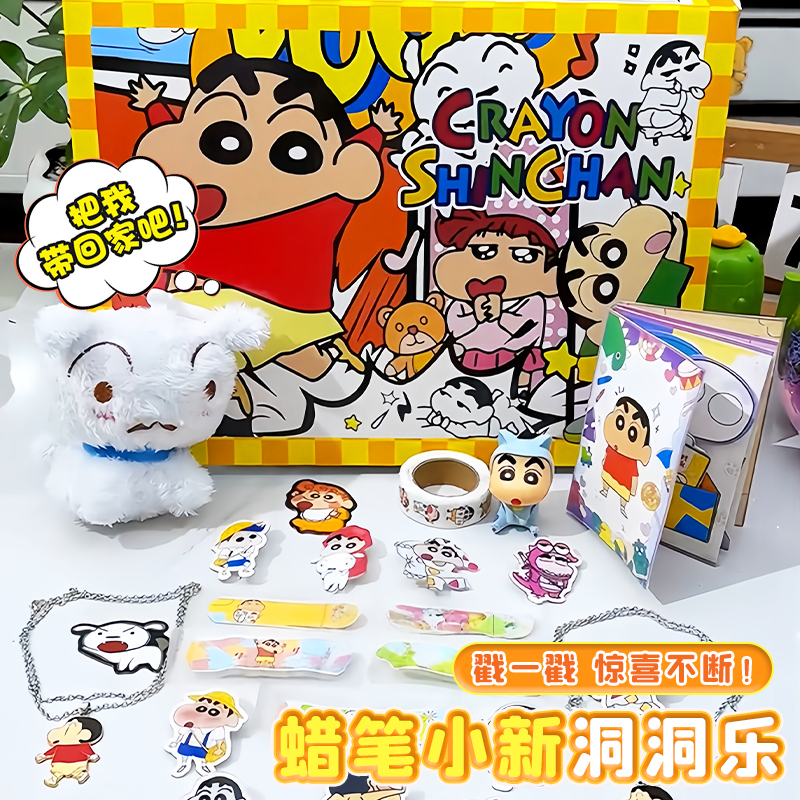 蜡笔小新洞洞乐盲盒戳戳乐儿童抽奖玩具男孩子生日礼物豪华周边女