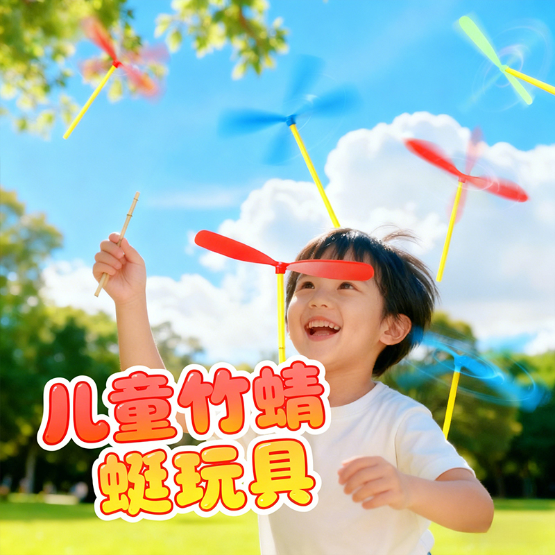 会飞的蝴蝶新款飞天仙子竹蜻蜓