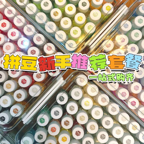智迪森264色瓶装拼豆手工diy正版套装221色材料包女孩玩具拼豆