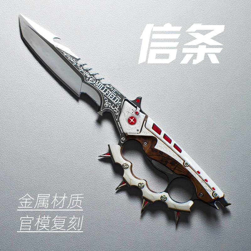 现货信条三角洲行动周边信条官方正品刀皮模型合金属北极星不开刃