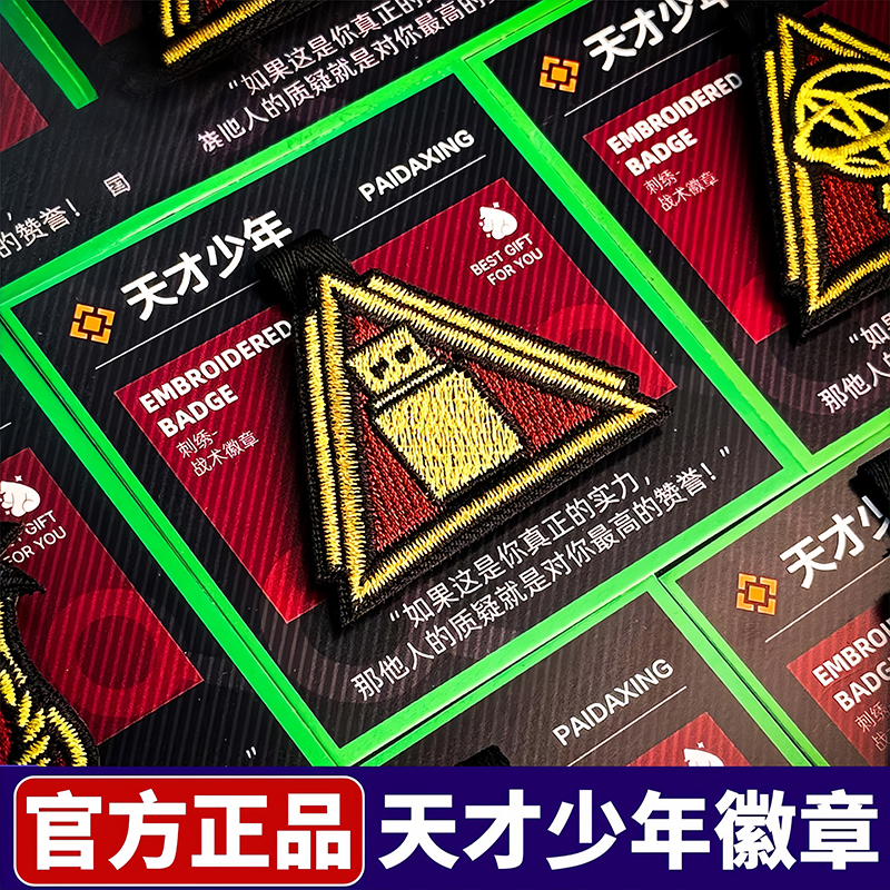 三角洲天才少年徽章游戏实物周边