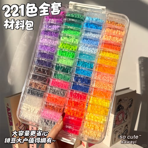 芳草家拼豆补充包221色融合豆
