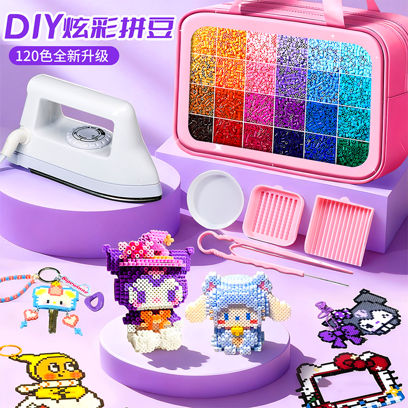 儿童过家家玩具拼豆豆手工diy材料包套装立体融合豆送工具白熨斗