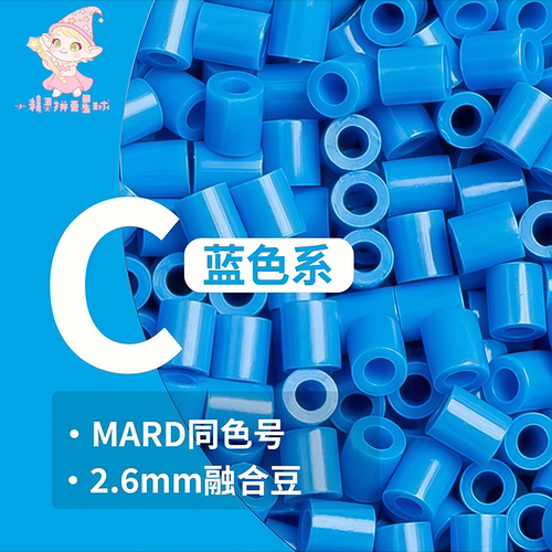 C色系小精灵拼豆星球221色套装2.6mm立体融合豆MARD婆娑小舞同色