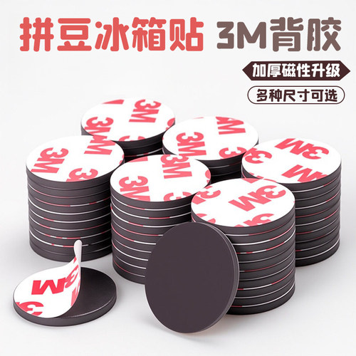 拼豆冰箱贴3M背胶软拼豆工具