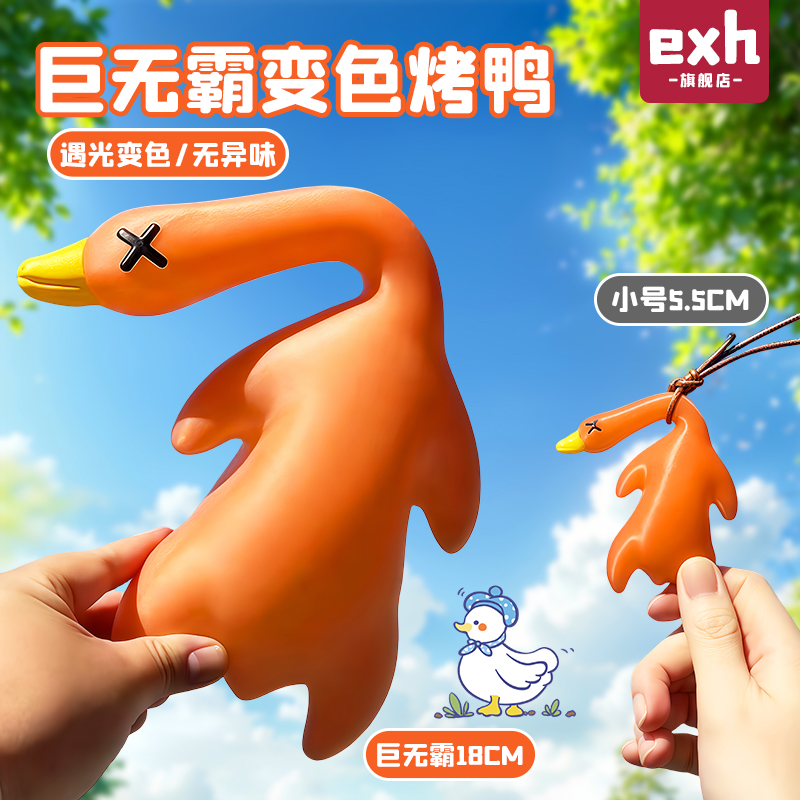 巨无霸夜光会变色烤鸭遇紫外线
