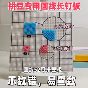 长钉拼豆板特大号画线款104钉52钉加长加厚耐高温不变形防烫板子