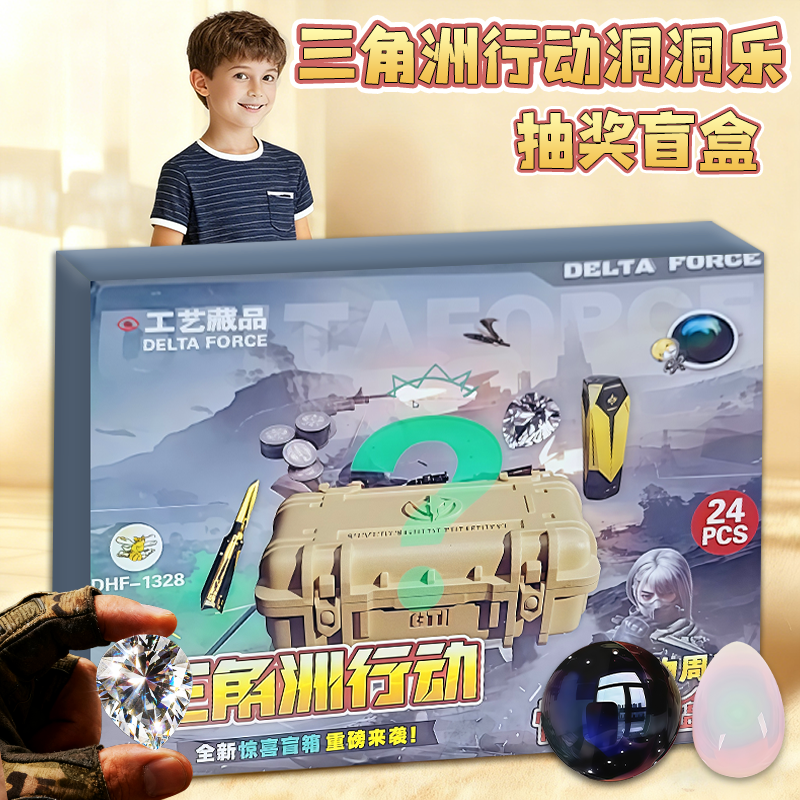 网红爆款三角洲行动周边兵器盲盒创意搞怪模型高颜值男孩女孩礼物