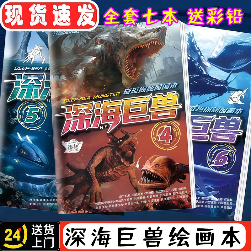 深海巨兽描摹本食海者格兰玛雅利维坦海怪布鲁画画本儿童线稿涂色填色绘画小学生课外兴趣涂鸦练习图画本图片