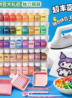 拼豆手工diy材料包瓶装融合豆补充包专用熨斗辅助工具全套mxx拼豆