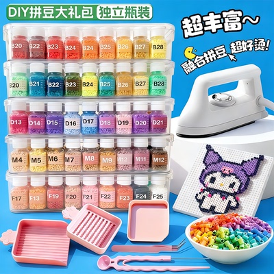 拼豆手工diy材料包瓶装融合豆