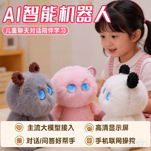 AI福智能机器人仔儿童学习陪伴语音毛绒玩具女孩男电子宠物崽礼物