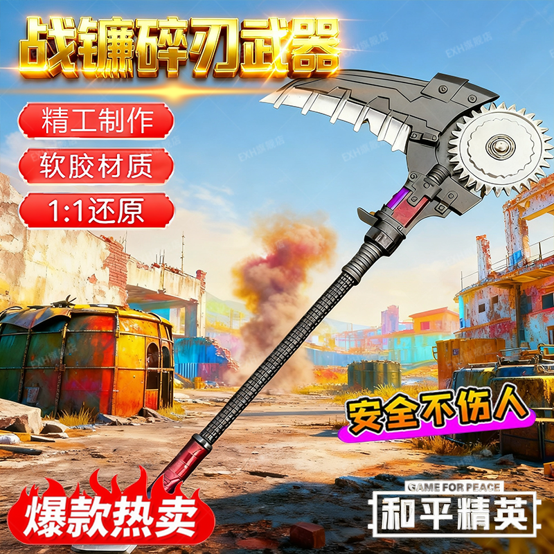 战镰碎刃和平精英地铁逃生周边金属武器模型不开刃合金手办玩具6