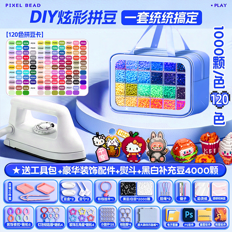 拼豆豆全套装手工diy材料包工具融合专用熨斗拼斗2025超火玩具女,玩具/童车/益智/积木/模型,其他手工制作,淘宝优惠券,粉丝福利购,淘宝优惠卷