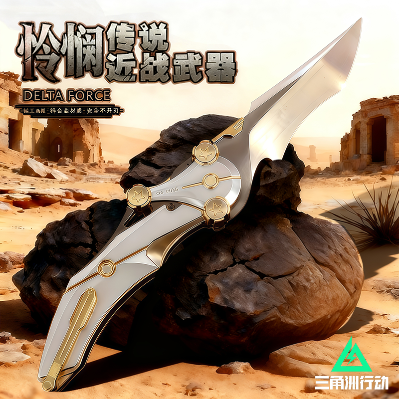 【官方正版】三角洲行动周边怜悯刀合金属游戏模型武器折叠不开刃