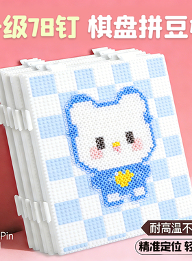 2.6mm拼豆板专用底板diy手工耐高温52钉白色防烫垫板子拼豆不掉豆
