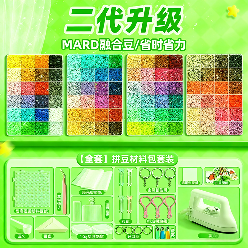 拼豆补充包套装工具专用熨斗120全色融合拼豆豆手工diy材料包全套