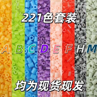221色拼豆补充包2.6mm高品质融合豆MARD星芒婆娑豆子小精灵芳草家