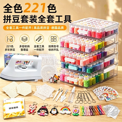 拼豆221色全套mard正版套装材料包瓶罐装拼豆豆手工diy无毒融合豆