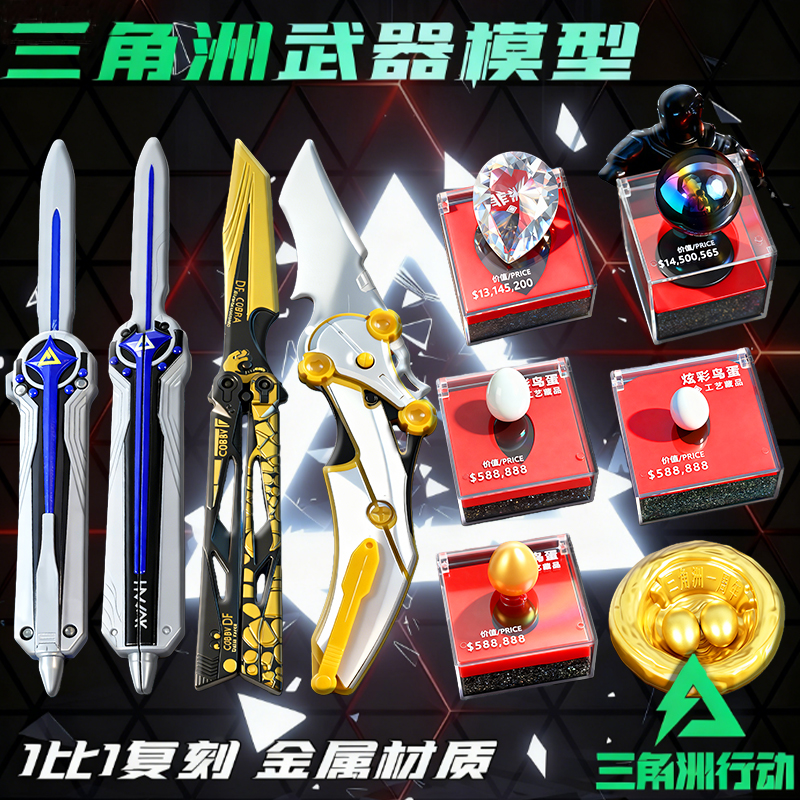 三角洲行动游戏周边全套近战武器