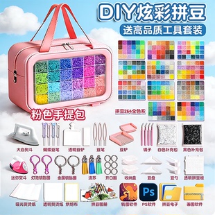 儿童拼豆豆手工diy颗粒融合工具豆 帕尼森拼豆材料包264色全套套装