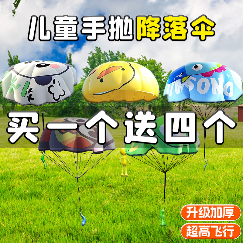 儿童小黄鸭手抛降落伞幼儿园