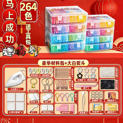 264色全套拼豆材料包融合豆