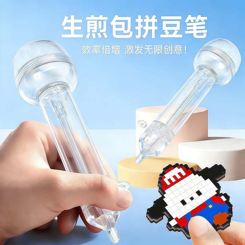 生煎包点按式拼豆笔手工diy拼豆材料包全套儿童玩具手工补充熨斗,玩具/童车/益智/积木/模型,拼豆/拼豆工具,淘宝优惠券,粉丝福利购,淘宝优惠卷