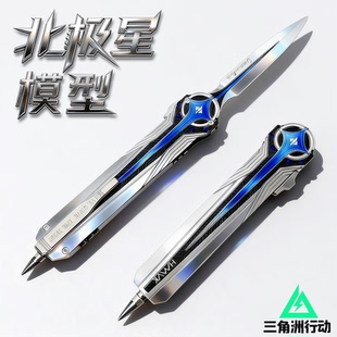 三角洲北极星弹刀模型行动周边武器金属玩具男孩未开刃影锋网红3