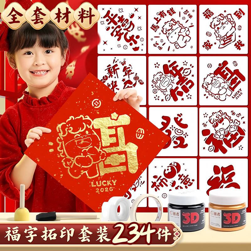 2026新年福字元旦节拓印金箔画