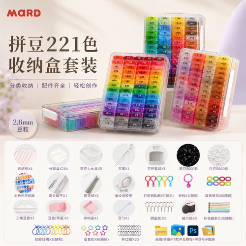 小舞家拼豆材料包套装全套工具融合小豆MARD星芒coco同品质221色