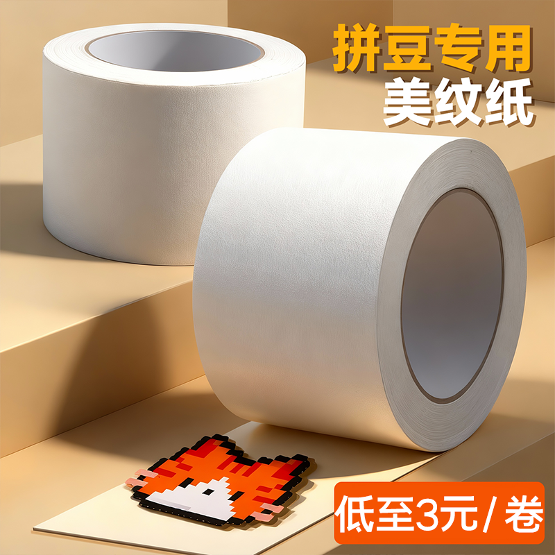 拼豆美纹纸大图熨烫辅助防变形胶带拼豆豆diy手工配件专用工具包,玩具/童车/益智/积木/模型,拼豆/拼豆工具,淘宝优惠券,粉丝福利购,淘宝优惠卷