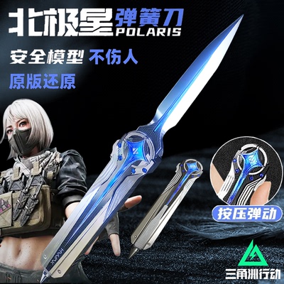 三角洲行动周边北极星弹簧小刀