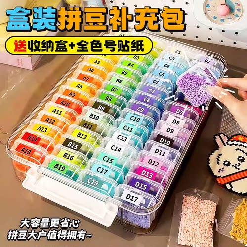 221色全色系融合豆拼豆补充包