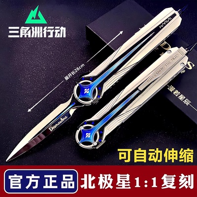 三角洲行动北极星小刀合金大号伸缩玩具模型神秀游戏周边未开刃