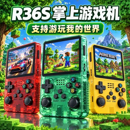 我的世界r36s掌机掌上游戏机星露谷CS便携式怀旧游戏机怀旧复古机