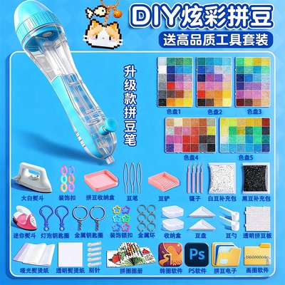 自动按压拼豆笔材料包全套装拼豆