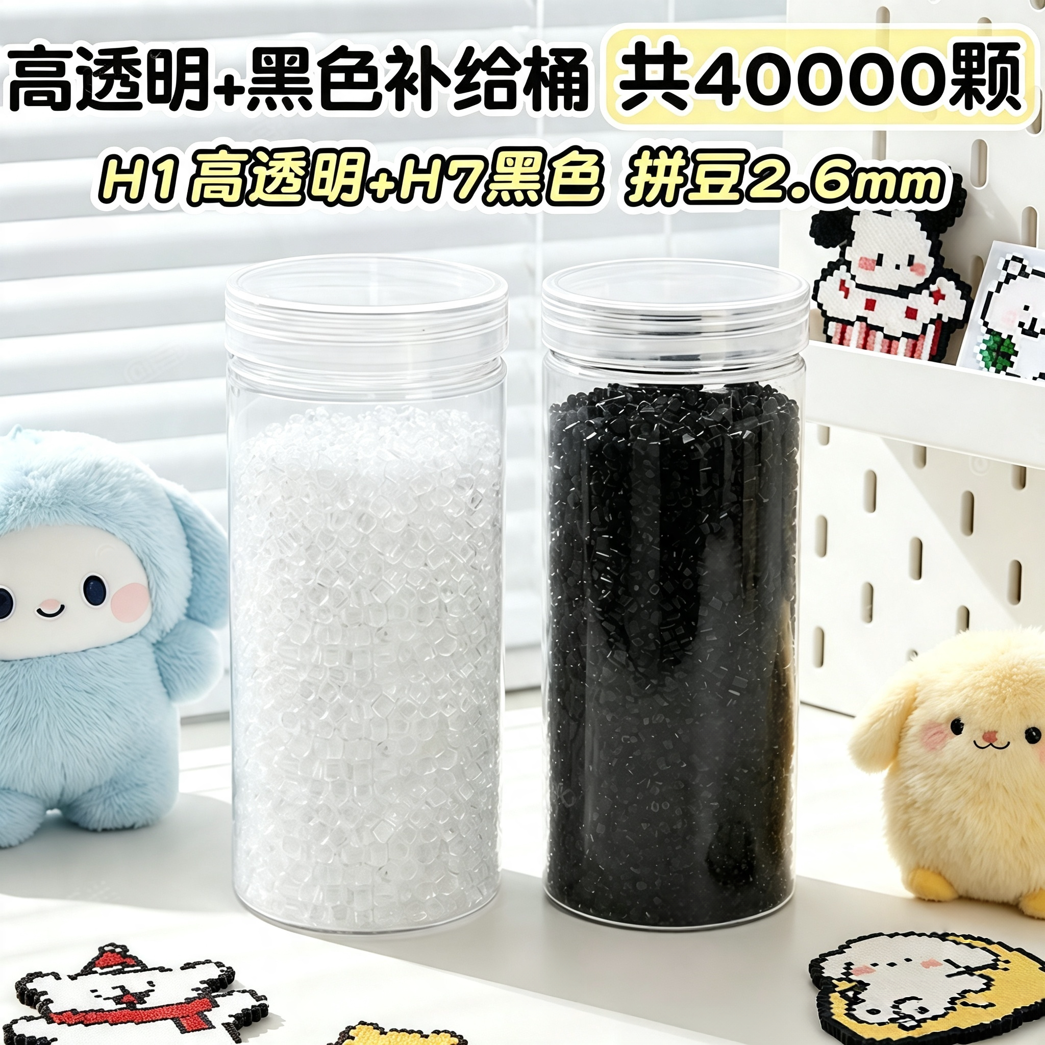 2.6mm 融合拼豆散装 1000 粒黑白补豆自选单色 diy 像素手工耗材图片