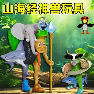 外国山海经手办神兽玩具
