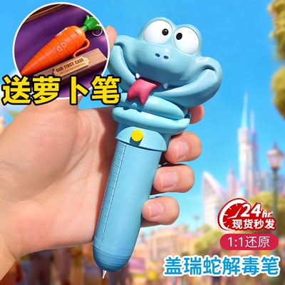 2025新款朱迪胡萝卜录音笔电子疯狂动物正品盖瑞蛇解毒笔圆珠笔城